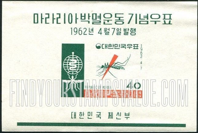 FindYourStampsValue: Malaria Eradication Emblem and Mosquito - 말라리아 박멸운동의 상징과 모기