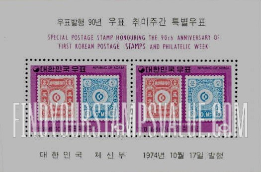 FindYourStampsValue: Korea Nos. 1-2 - 한국 최초의 우표들