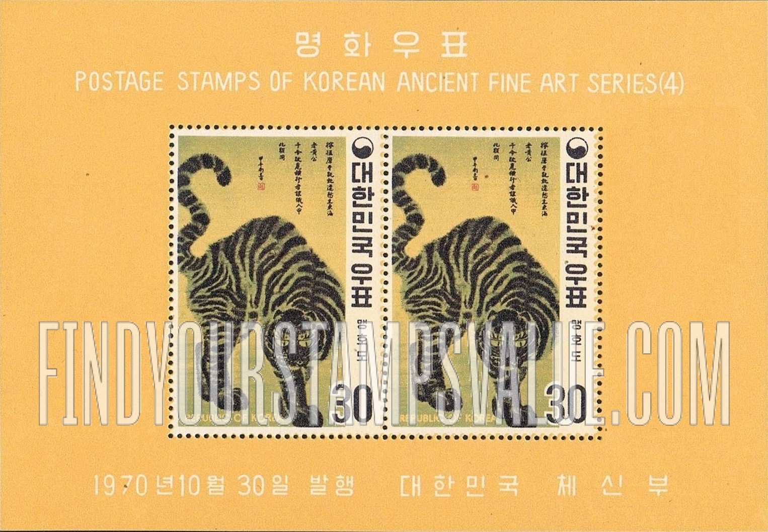 FindYourStampsValue: The Fierce Tiger by Shim Sa-jeong - 맹호도 (심사정)