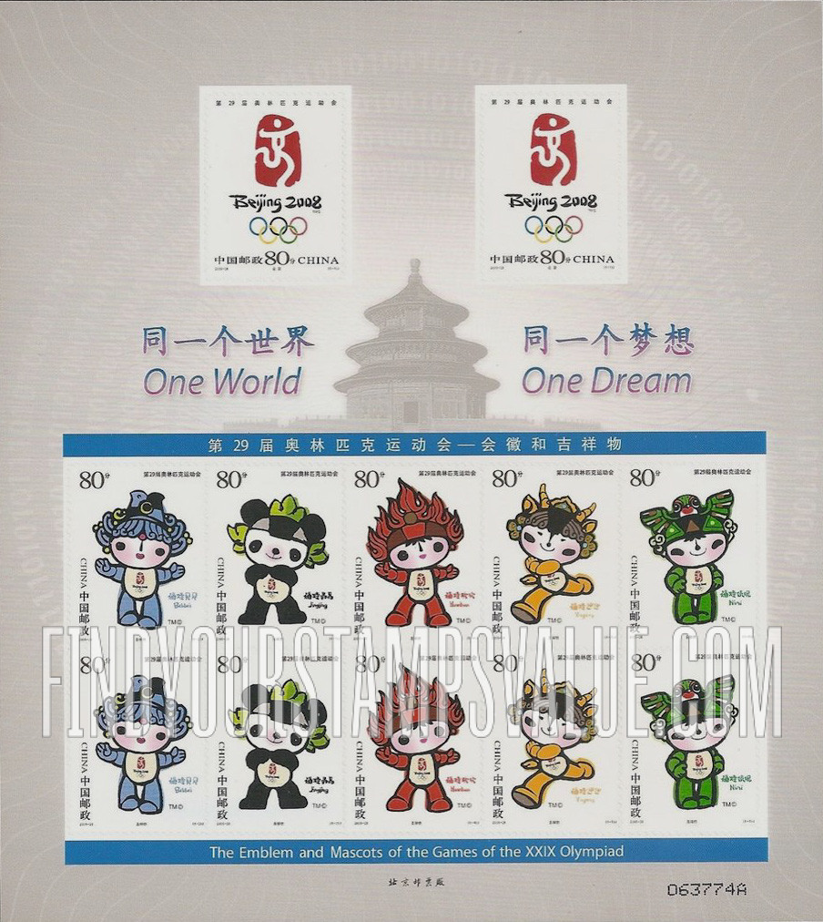 FindYourStampsValue: 2008 Summer Olympics, Beijing: Beijing Olympic mascots with emblem on chest - 第二十九届奥林匹克运动会,2008 北京: 会徽和吉祥物