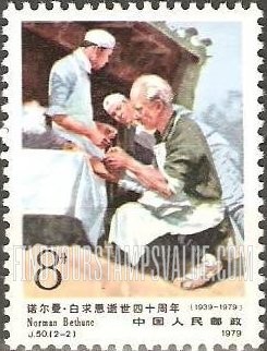 FindYourStampsValue: Doctor Norman Bethune, 40th death anniversary: Norman Bethune Treating Soldier - 诺尔曼·白求恩逝世四十周年: 诺尔曼·白求恩医治军人