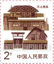 FindYourStampsValue: Folk Houses: Northeastern China - 民居: 东北民居
