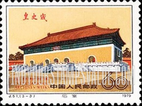 FindYourStampsValue: Internatiol Archives Weeks: Pavilion - 国际档案周: 皇史宬