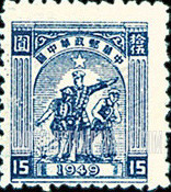 FindYourStampsValue: CENTRAL CHINA: Central China Posts and Telegraph Administration: Farmer, Soldier and Worker - 华中:华中邮电局:农民,士兵和工人