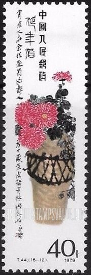 FindYourStampsValue: Qi Baishi painting: Chrysanthemums - 齐白石作品选: 菊花