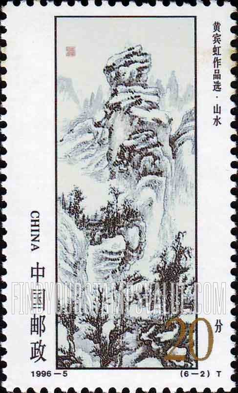 FindYourStampsValue: Huang Binhong, Artist: Landscape - 黄宾虹作品选 · 山水