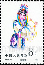 FindYourStampsValue: Female roles in Peking opera: Chen Miaochang - 京剧旦角: 陈妙常