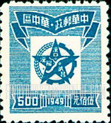 FindYourStampsValue: CENTRAL CHINA: Central China Posts and Telegraph Administration: Star Enclosing Map of Hankow Area - 华中:华中邮电局:星里面的汉口地区