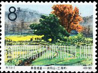 FindYourStampsValue: Chingkang Mountains, Cradle of the Chinese Revolution: San Wan Tsun - 革命摇篮——井冈山: 三湾村