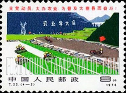 FindYourStampsValue: Building Tachai-type communities throughout China: Planting new rice fields - 普及大寨县: 培植新的稻田