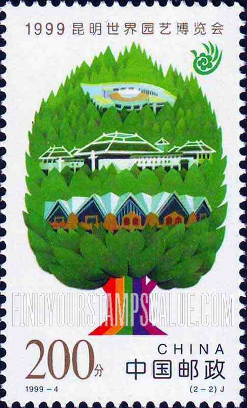 FindYourStampsValue: Kunming World Horticultural Fair: Tree - 昆明世界园艺博览会: 树木