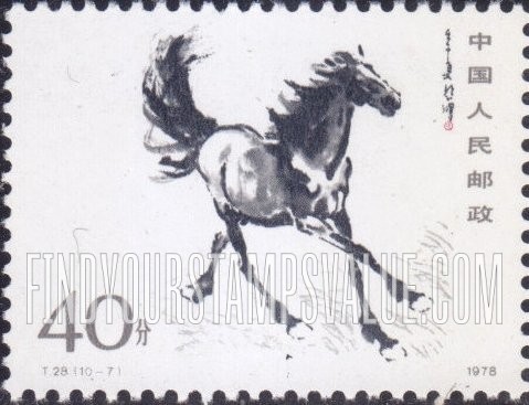 FindYourStampsValue: Galloping Horses, by Hsu Peihung (1895-1953) - 奔马,徐悲鸿 (1895-1953)
