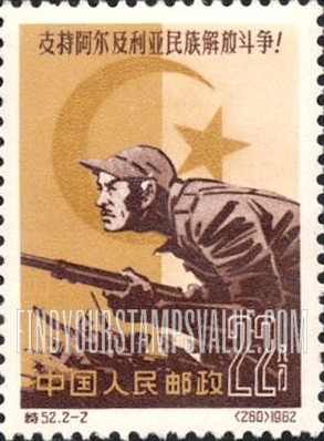 FindYourStampsValue: Support of Algeria: Algerian soldiers and flag - 支持阿尔及利亚民族解放斗争: 阿尔及利亚士兵和国旗