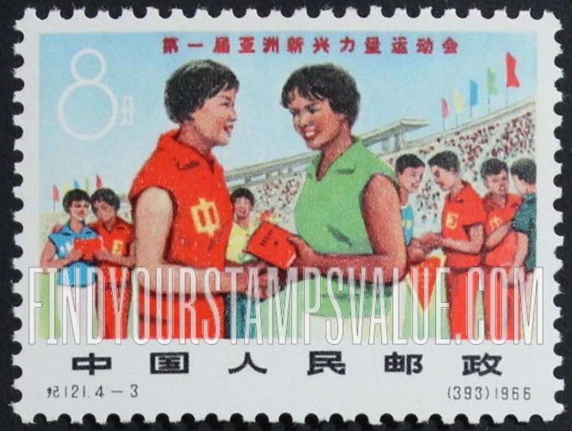 FindYourStampsValue: 1st Athletic Games of the New Emerging Nations: Two Women Athletes with Little Red Book - 第一届亚洲新兴力量运动会: 两个女运动员与小红宝书