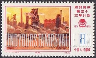 FindYourStampsValue: Commemorate fulfillment of 4th Five-year Plan: Anshan Iron and Steel - 胜利完成第四个五年计划: 鞍山钢铁
