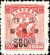 FindYourStampsValue: CENTRAL CHINA: Central China Posts and Telegraph Administration: Farmer, Soldier and Worker, Surcharged - 华中:华中邮政管理局加盖“改作”改值邮票:农民,士兵和工人