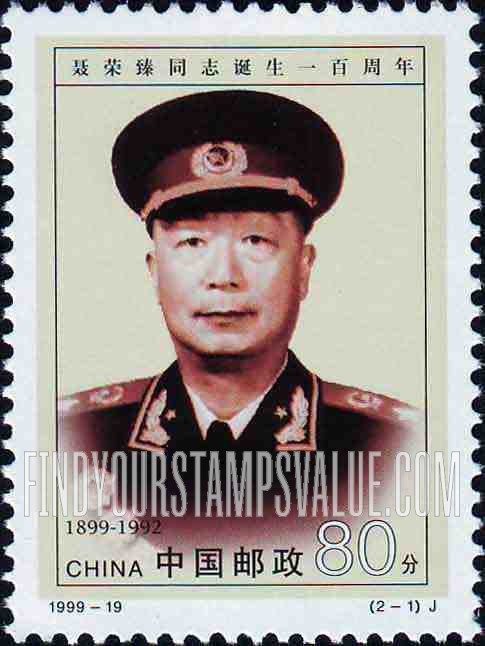 FindYourStampsValue: Nie Rongzhen (1899-1992), Military Leader, The 100th anniversary of the birth: In uniform - 聂荣臻同志诞生一百周年: 聂荣臻元帅 (穿制服)