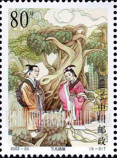 FindYourStampsValue: Dong Yong and Lady: Dong Yong marries seventh immortal maiden - 民间传说——董永与七仙女: 下凡结缘 (董永与第七个不朽的少女结婚)