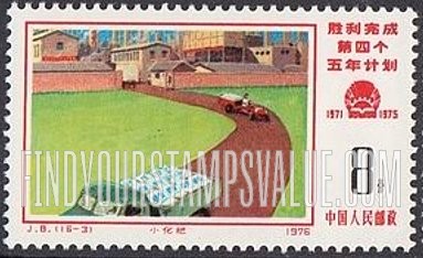 FindYourStampsValue: Commemorate fulfillment of 4th Five-year Plan: Fertilizer plant - 胜利完成第四个五年计划: 小化肥