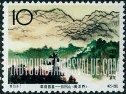 FindYourStampsValue: Chingkang Mountains, Cradle of the Chinese Revolution: Hwang Yang Mountain - 革命摇篮——井冈山: 黄洋界