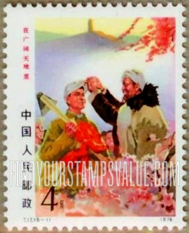 FindYourStampsValue: Students’ efforts to help poor country people: Old Farmer Tying Towel on Student’s Head - 学生努力帮助贫穷的乡村人民 (在广阔天地里):老农夫用头巾包上学生的头