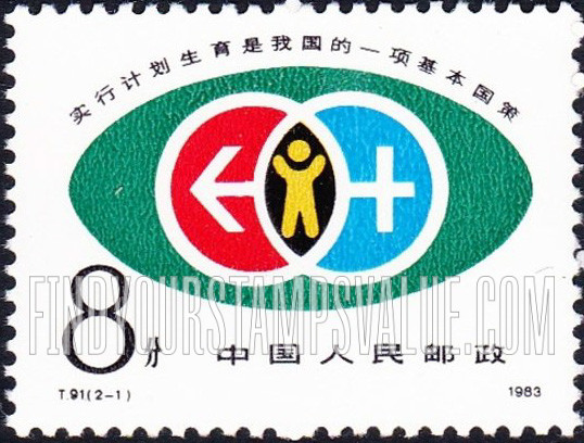 FindYourStampsValue: Family Planning: One child - 计划生育: 一对夫妇只生一个孩子