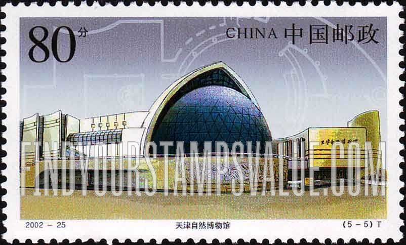 FindYourStampsValue: Museums: Tianjin Natural Museum - 博物馆建设: 天津自然博物馆