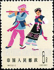 FindYourStampsValue: Folk Dances: “Encircling Mountain Forest” Pai - 中国民间舞蹈: 白族绕山林