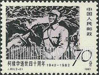 FindYourStampsValue: Dr. D.S. Kotnis, Indian Physician in World 8th Army - 柯棣华, 世界第8军的印度医师: 柯棣华逝世四十周年