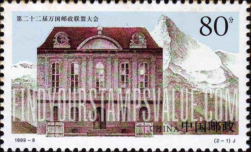 FindYourStampsValue: 22nd Universal Postal Union Congress: Congress sites: Bern - 第二十二届万国邮政联盟大会: 第一届万国邮政联盟大会会址: 伯尔尼