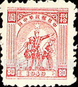 FindYourStampsValue: CENTRAL CHINA: Central China Posts and Telegraph Administration: Farmer, Soldier and Worker - 华中:华中邮电局:农民,士兵和工人