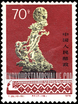 FindYourStampsValue: Arts and Crafts: Flight to human world (ivory) - 工艺美术: 奔向人间(牙雕)
