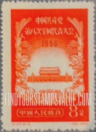FindYourStampsValue: 8th National Congress of the Communist Party of China: Gate of Heavenly Peace - 中国共产党第八次全国代表大会: 天安门