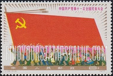 FindYourStampsValue: 11th National Congress of the Communist Party of China: People marching under Red Flag with hammer and sickle - 中国共产党第十一次全国代表大会: 上面是有镰刀与锤子的红旗,旗下方是中国各族人民在红旗的指引下阔步向前