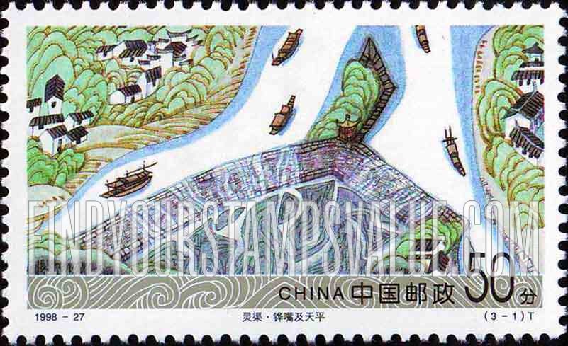 FindYourStampsValue: Lingqu Canal: Dam - 灵渠: 铧嘴及天平 (坝)