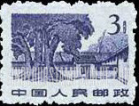 FindYourStampsValue: Trees & Sha Cho Pa Building, Juikin - 树木及瑞金沙洲坝