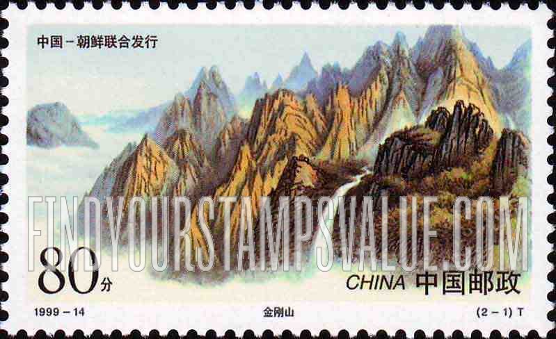 FindYourStampsValue: Mountains: Kuryongyon - 金刚山