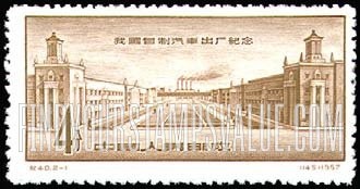 FindYourStampsValue: China’s truck industry: Truck Factory No. 1, Changchun - 中国卡车业 (我国自制汽车出厂纪念): 长春卡车厂1号