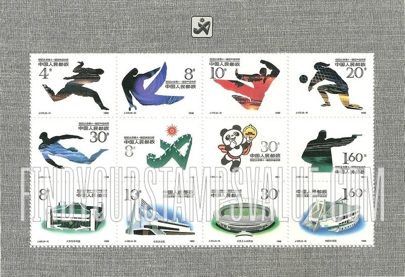 FindYourStampsValue: 11th Asian Games, Beijing, 1990 - 1990·北京第十一届亚洲运动会
