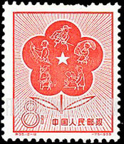 FindYourStampsValue: First anniversary of Peoples’ Communes: Flower symbolizing unity of industry, agriculture, trade, education and armed forces - 人民公社成立一周年:花象征着工业,农业,贸易,教育和武装力量的统一 (工农商学兵相结合)