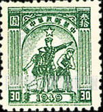 FindYourStampsValue: CENTRAL CHINA: Central China Posts and Telegraph Administration: Farmer, Soldier and Worker - 华中:华中邮电局:农民,士兵和工人