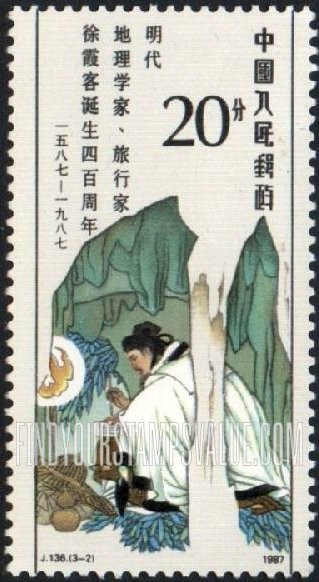 FindYourStampsValue: The 400th anniversary of the birth of Xu Xiake (1587-1621), Ming Dynasty geographer: Cave writing - 明代地理学家、旅行家徐霞客诞生四百周年: 在洞穴写作