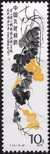 FindYourStampsValue: Qi Baishi painting: Bottle gourd - 齐白石作品选: 葫芦