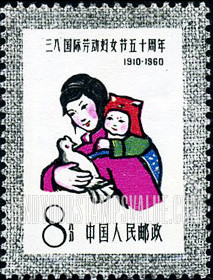 FindYourStampsValue: 50th anniversary of International Women’s Day: Mother, child and dove - “三八”国际劳动妇女节五十周年: 母亲,孩子和鸽子