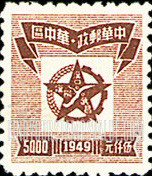 FindYourStampsValue: CENTRAL CHINA: Central China Posts and Telegraph Administration: Star Enclosing Map of Hankow Area - 华中:华中邮电局:星里面的汉口地区