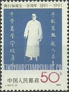 FindYourStampsValue: Tao Xingzhi, Educator, Birth Century: Wearing robe - 陶行知诞生一百周年: 穿着长袍