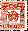 FindYourStampsValue: CENTRAL CHINA: Central China Posts and Telegraph Administration: Star Enclosing Map of Hankow Area, Overprinted (“Honan Renminbi Currency”) - 华中:华中邮电局:河南省邮政管理局加盖“河南省人民币”改值邮票:星里面的汉口地区