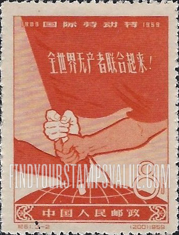 FindYourStampsValue: International Labor Day: Black, yellow and white fists holding banner - 国际劳动节: 全世界无产者联合起来 (拿着横幅的黑,黄色和白色的拳头)