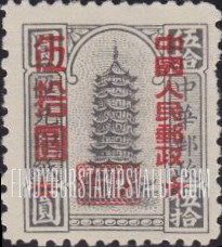 FindYourStampsValue: Remittance Stamp of China, Surcharged in Carmine - 胭脂红色套印的中国的汇款邮票