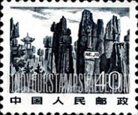 FindYourStampsValue: Stone Forest - 石林